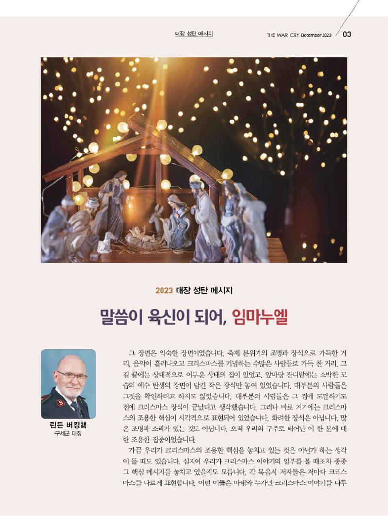 구세공보2023년 12월호 3페이지