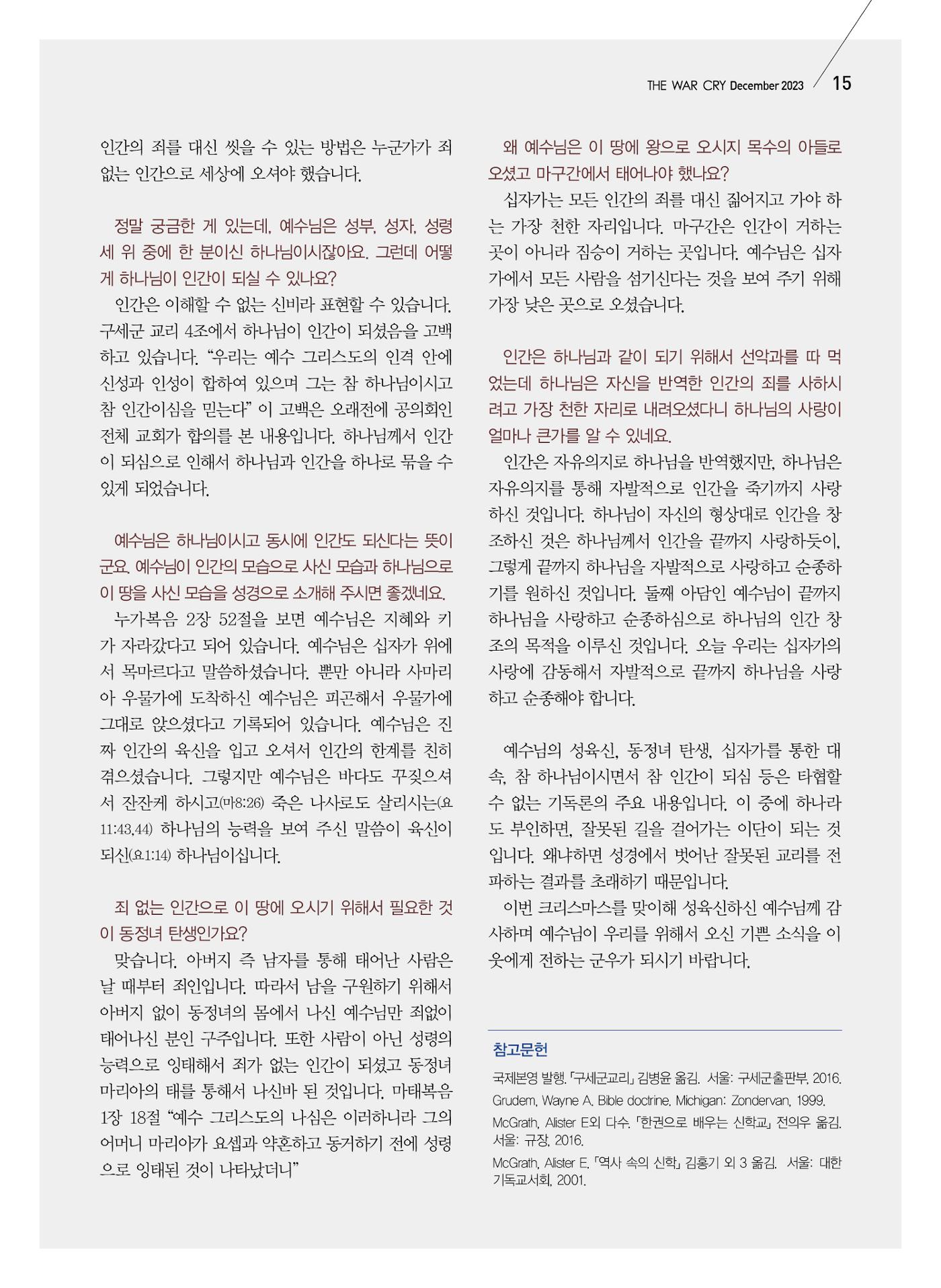 구세공보2023년 12월호 15페이지