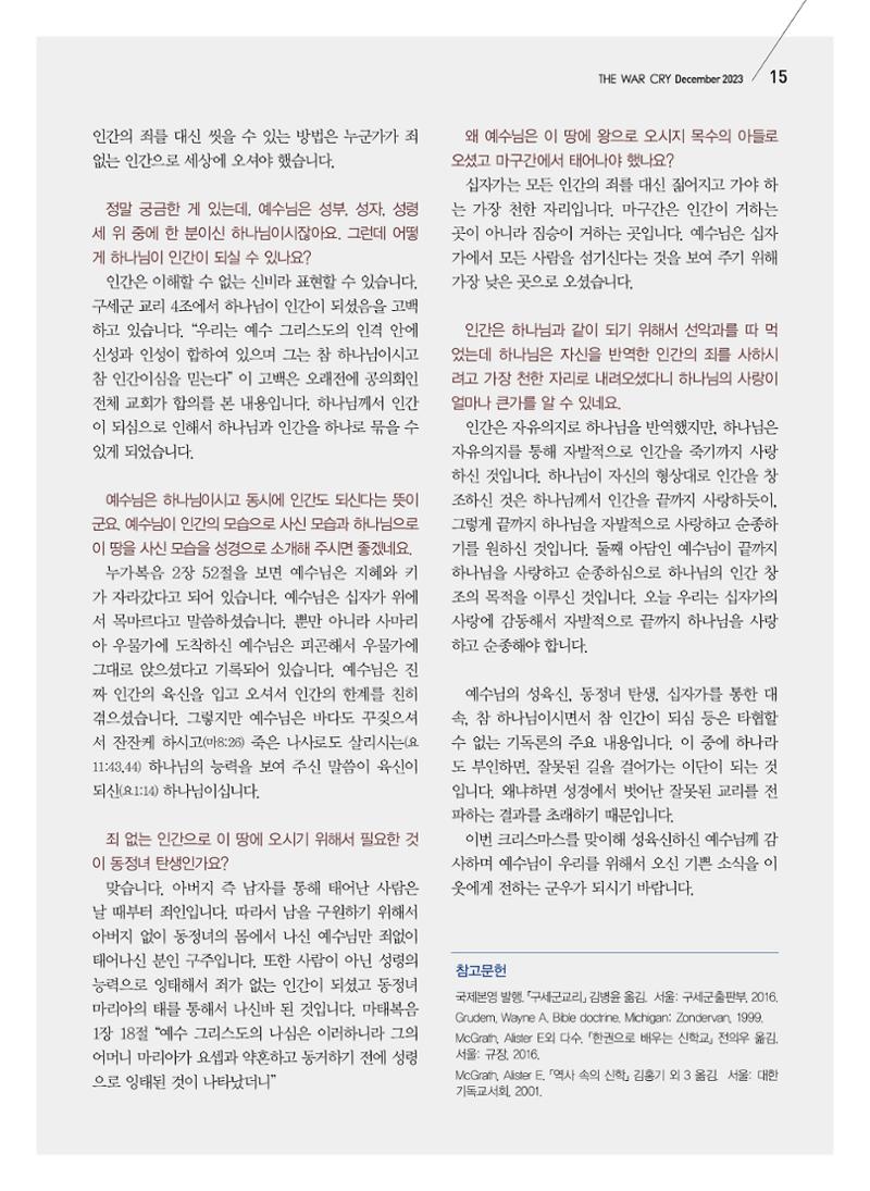 구세공보2023년 12월호 15페이지