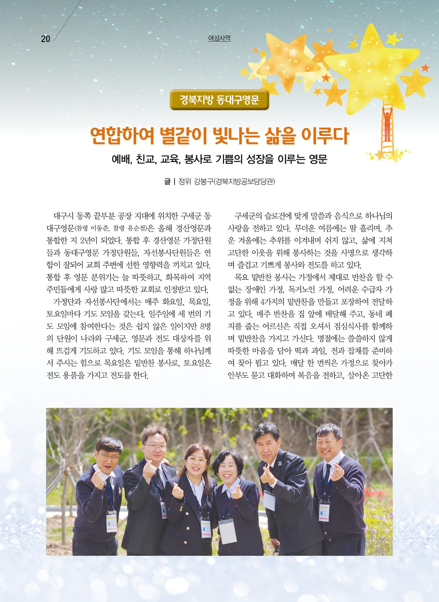 구세공보2023년 12월호 20페이지