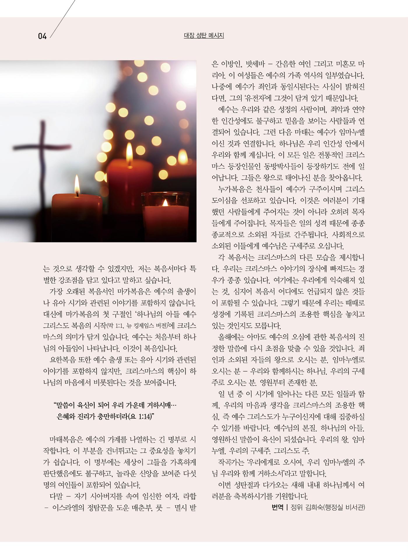 구세공보2023년 12월호 4페이지