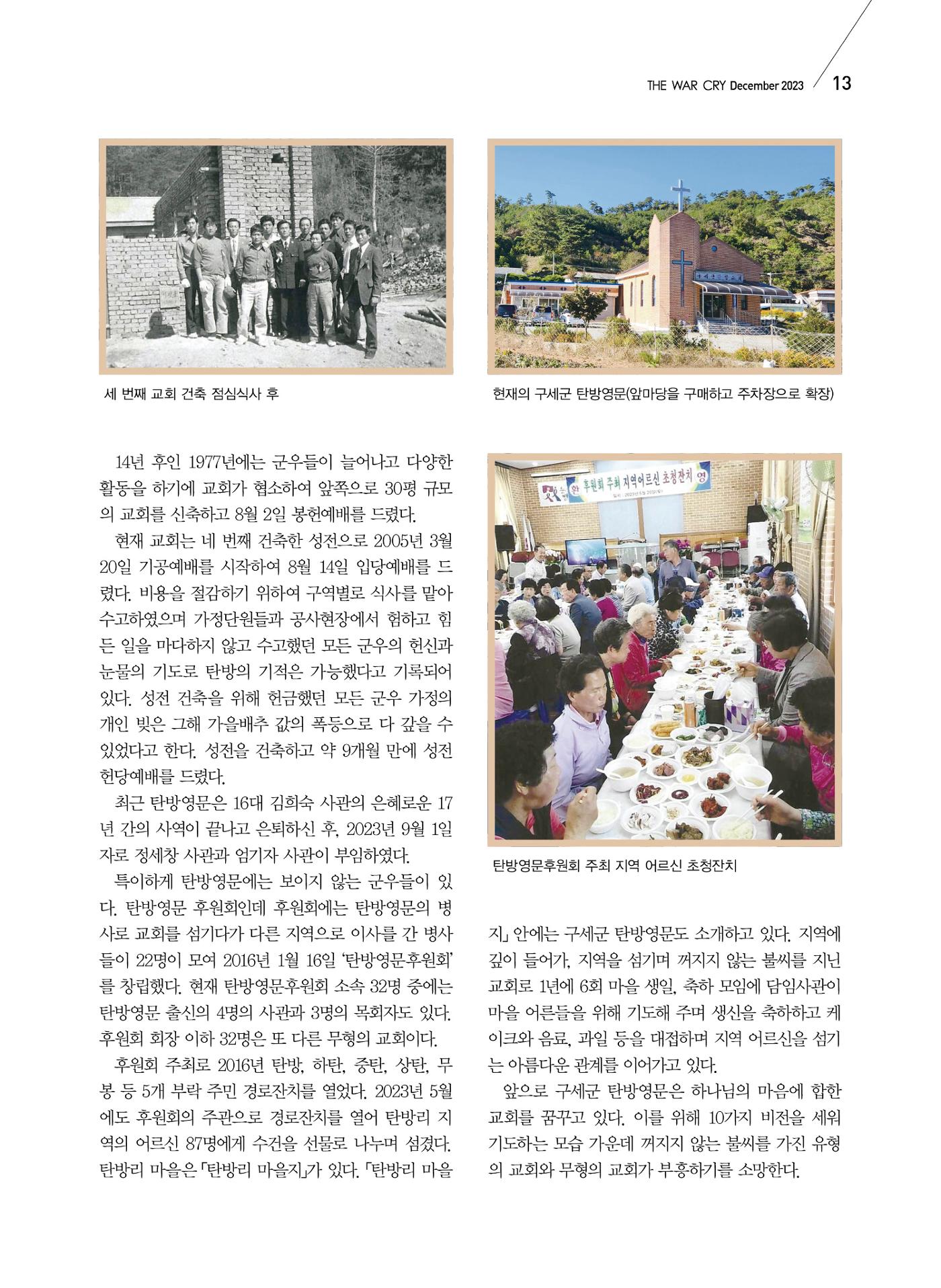 구세공보2023년 12월호 13페이지