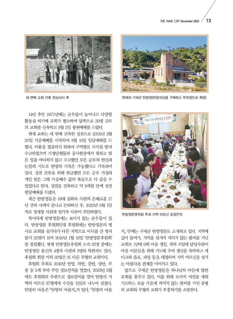 구세공보2023년 12월호 13페이지