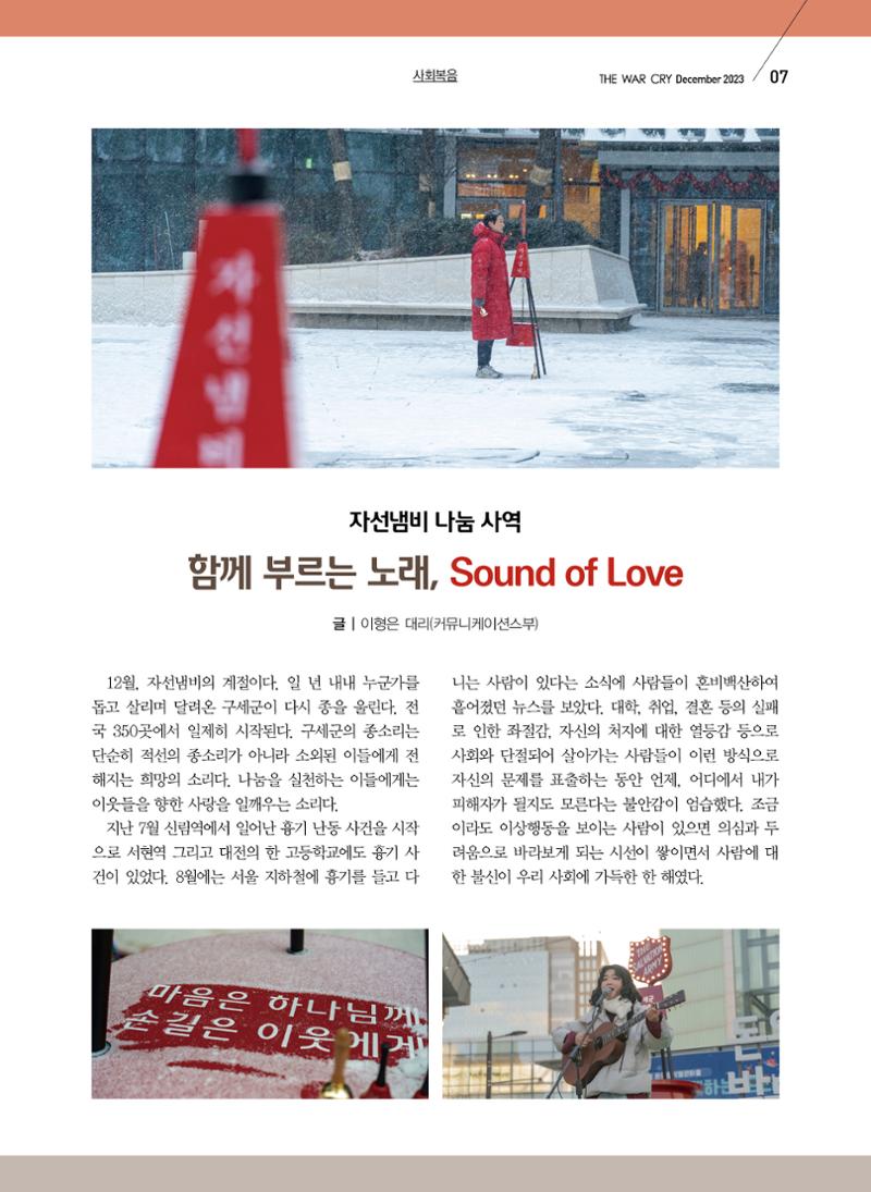 구세공보2023년 12월호 7페이지