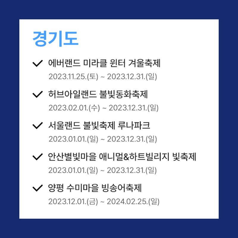 문피디가 알려주는 겨울 축제 :) 3페이지