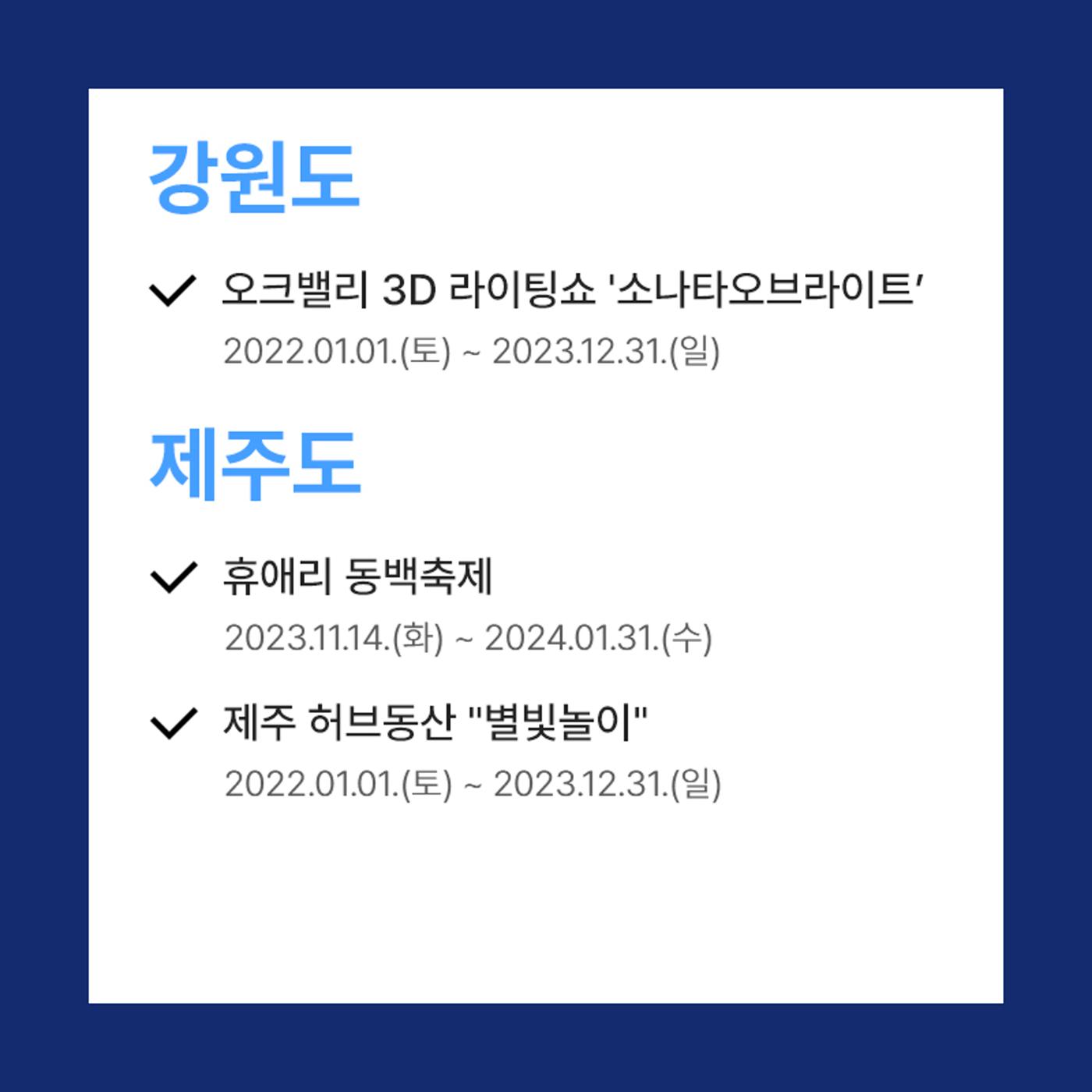 문피디가 알려주는 겨울 축제 :) 8페이지