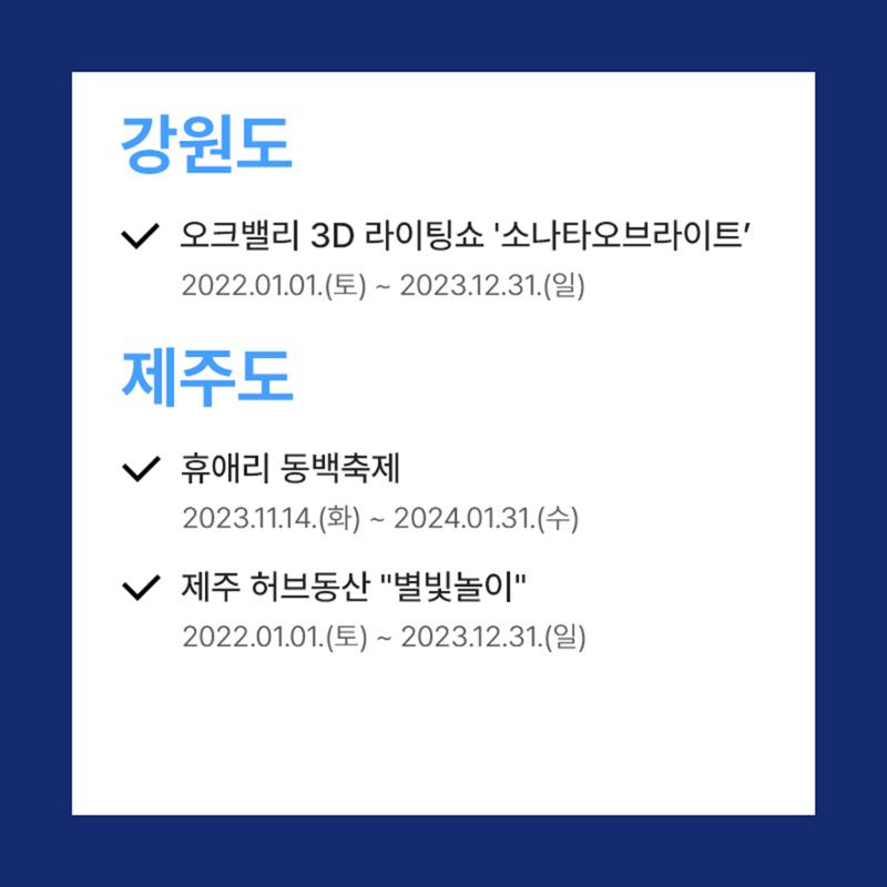 문피디가 알려주는 겨울 축제 :) 8페이지