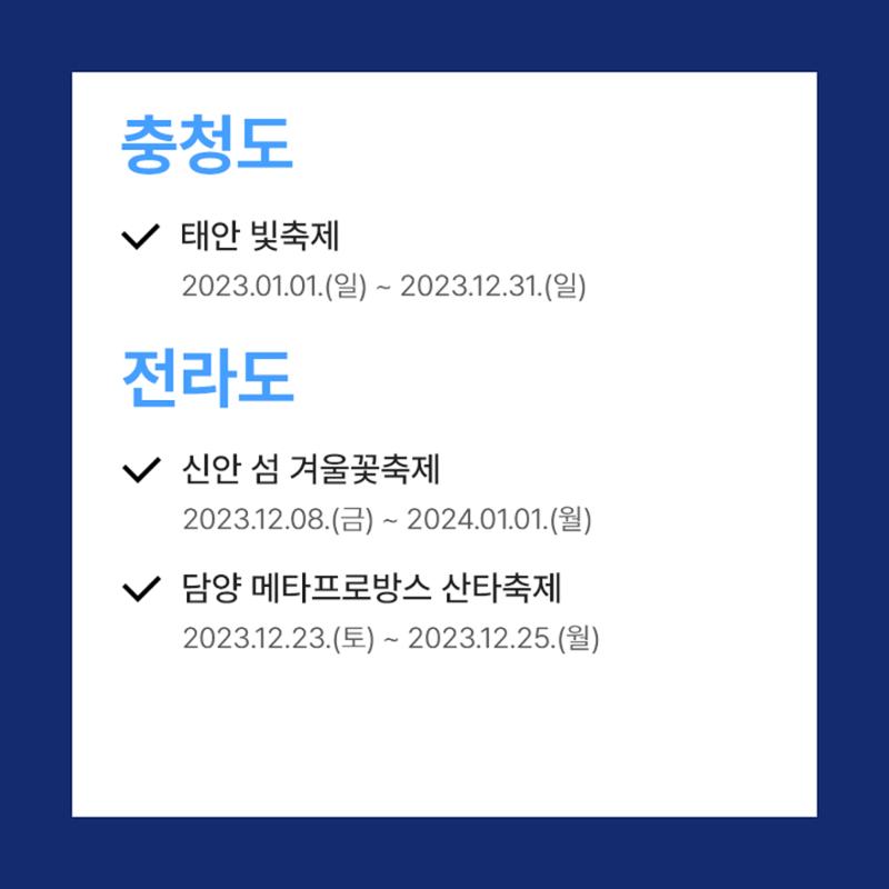 문피디가 알려주는 겨울 축제 :) 7페이지