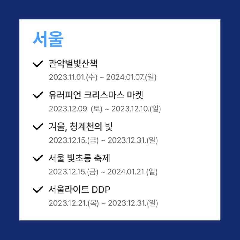 문피디가 알려주는 겨울 축제 :) 2페이지