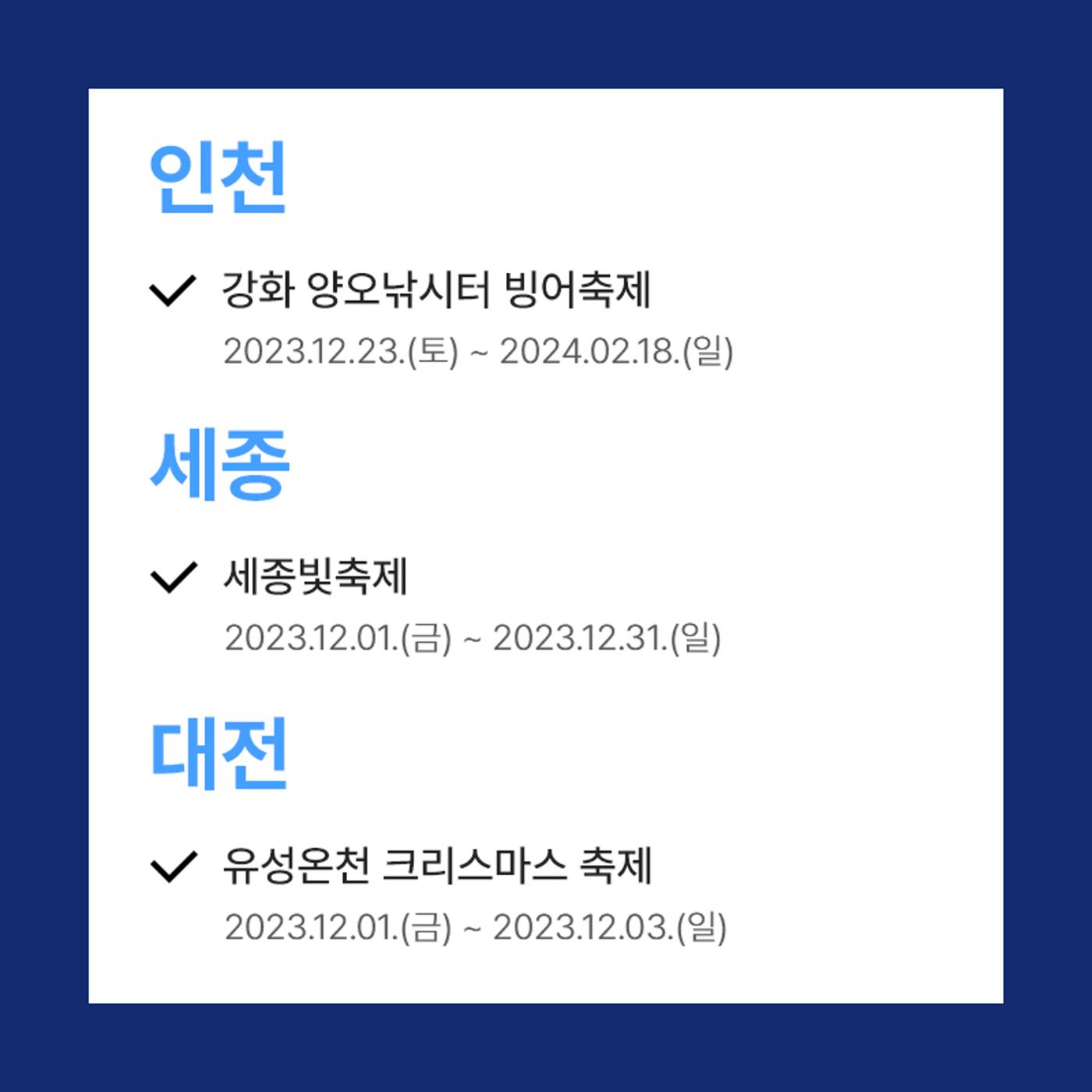 문피디가 알려주는 겨울 축제 :) 5페이지