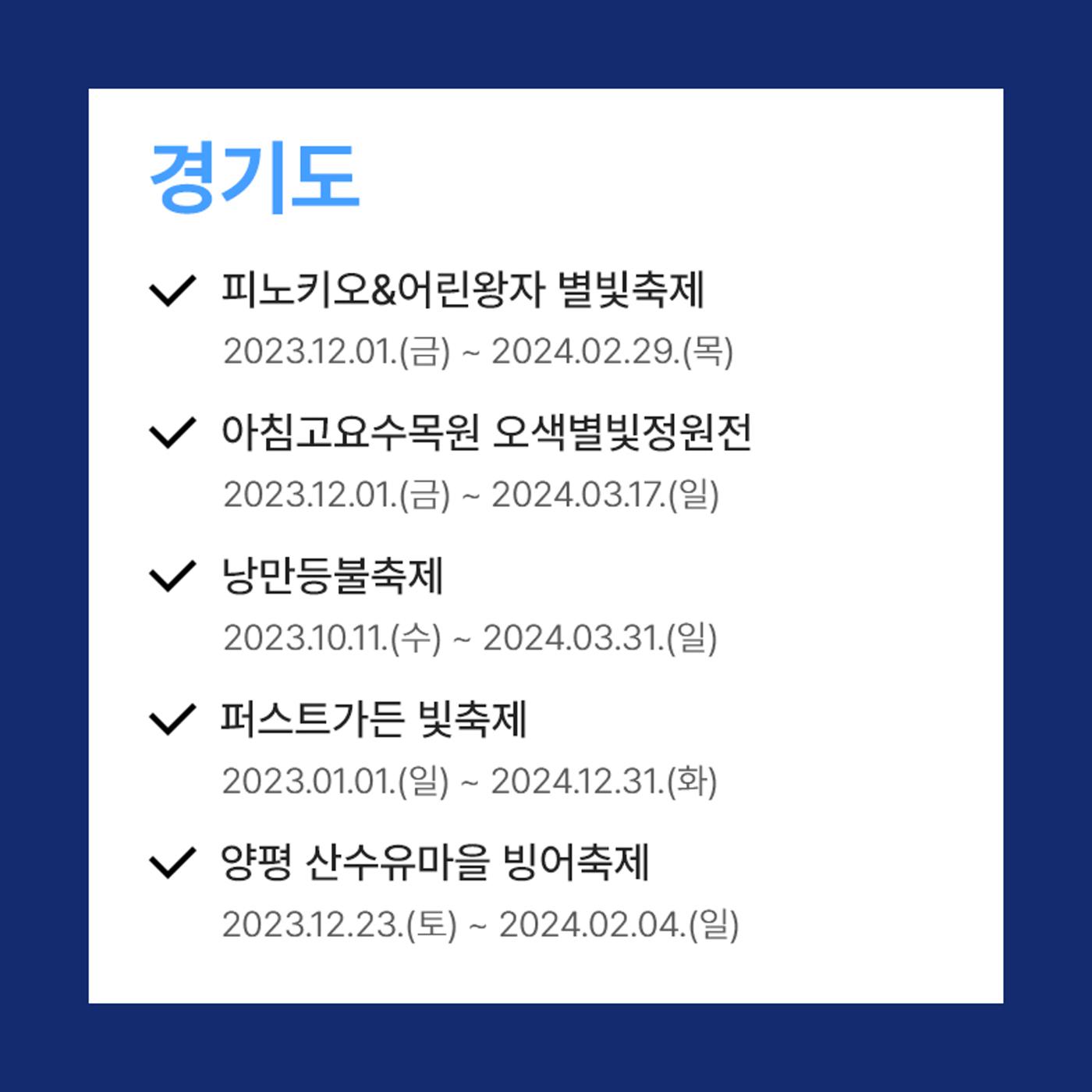 문피디가 알려주는 겨울 축제 :) 4페이지