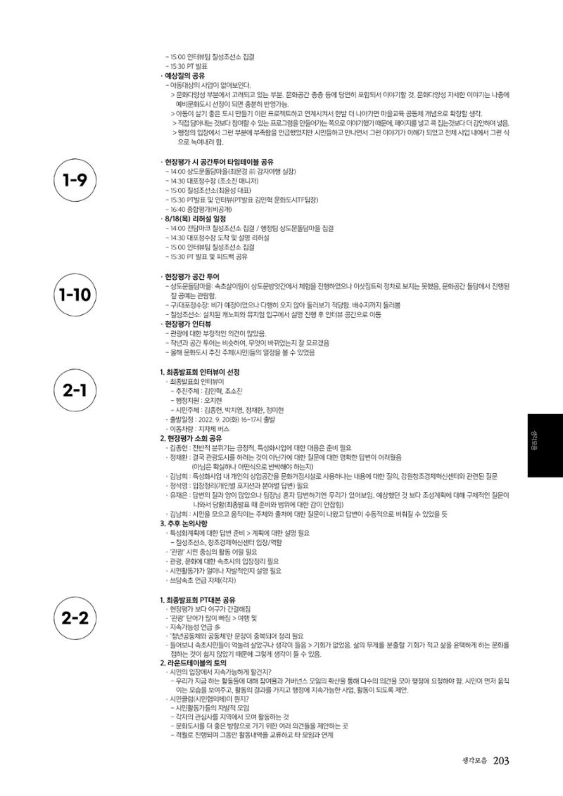 속초문화특화지역조성사업 2022년도 연감 202페이지