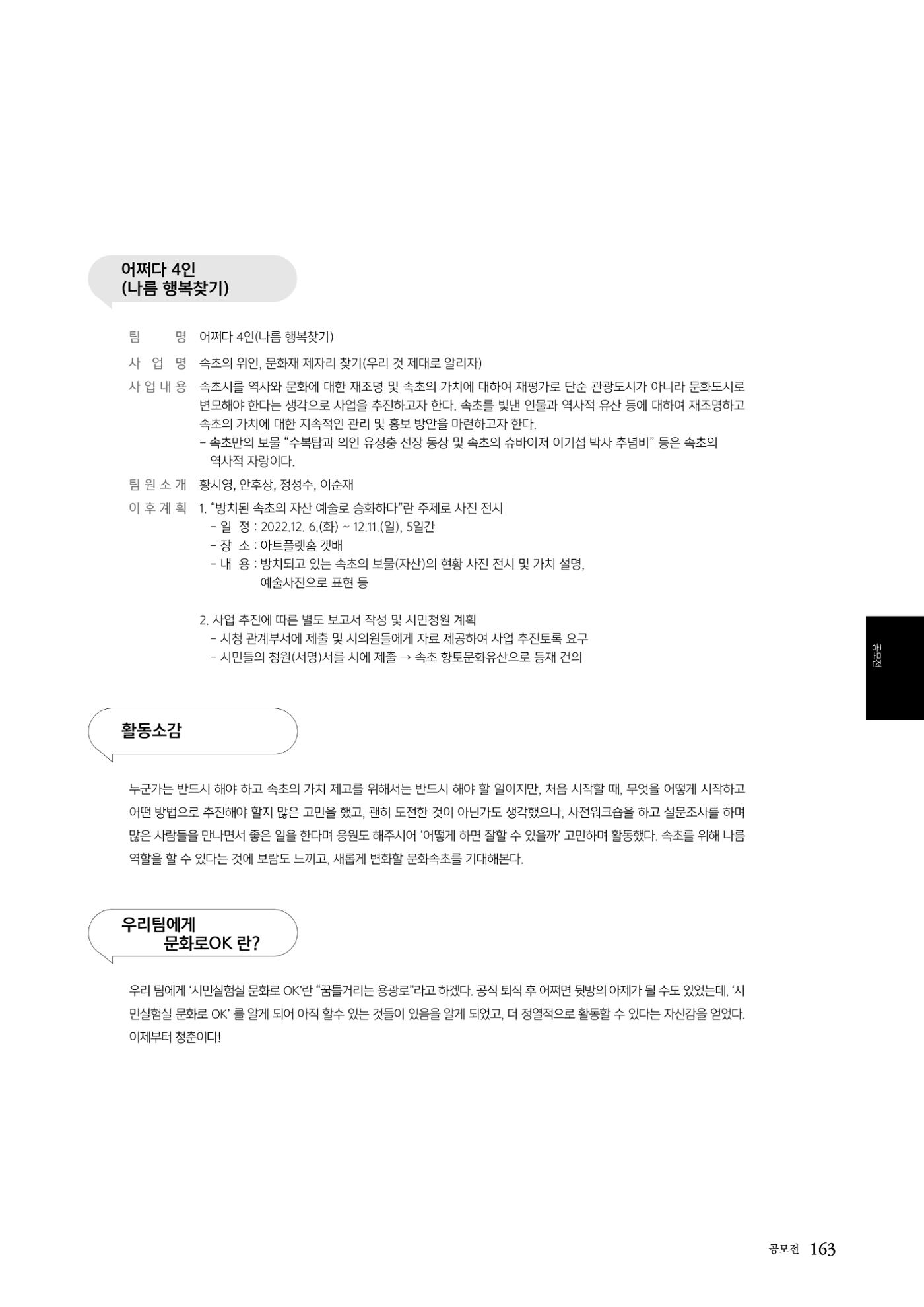 속초문화특화지역조성사업 2022년도 연감 162페이지