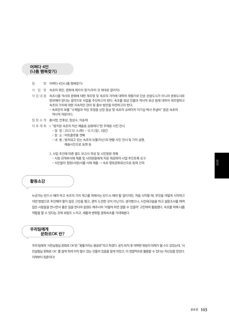 속초문화특화지역조성사업 2022년도 연감 162페이지