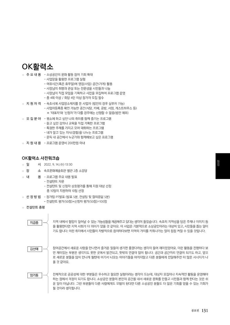 속초문화특화지역조성사업 2022년도 연감 130페이지