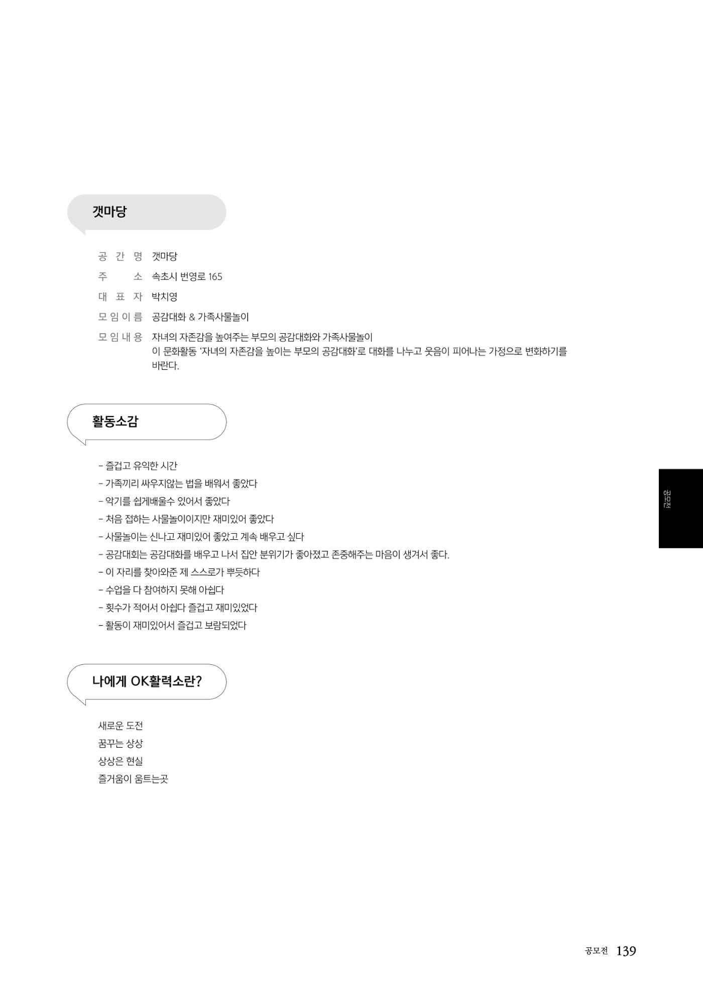 속초문화특화지역조성사업 2022년도 연감 138페이지