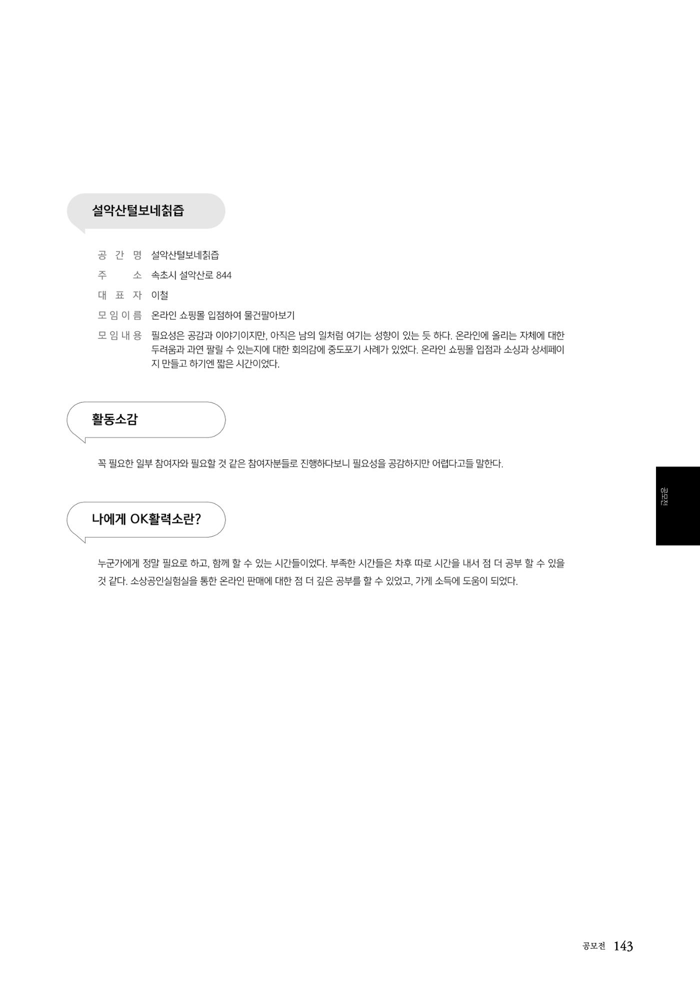 속초문화특화지역조성사업 2022년도 연감 142페이지