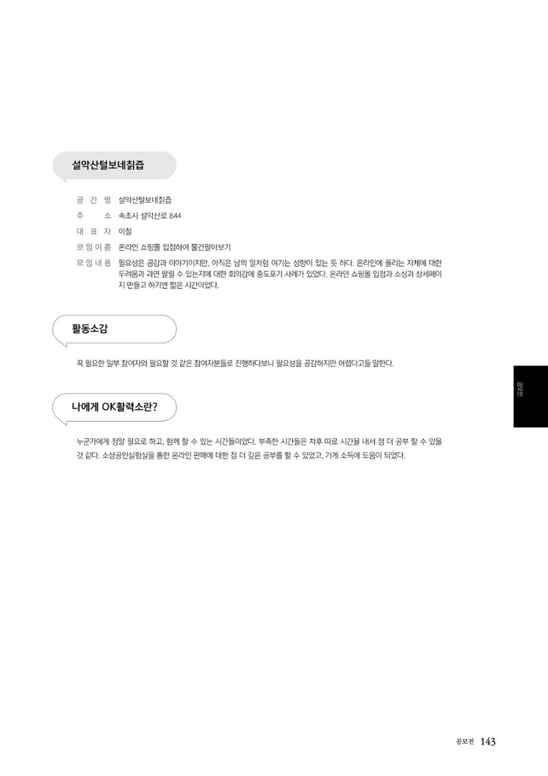 속초문화특화지역조성사업 2022년도 연감 142페이지