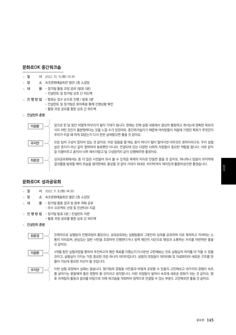 속초문화특화지역조성사업 2022년도 연감 144페이지