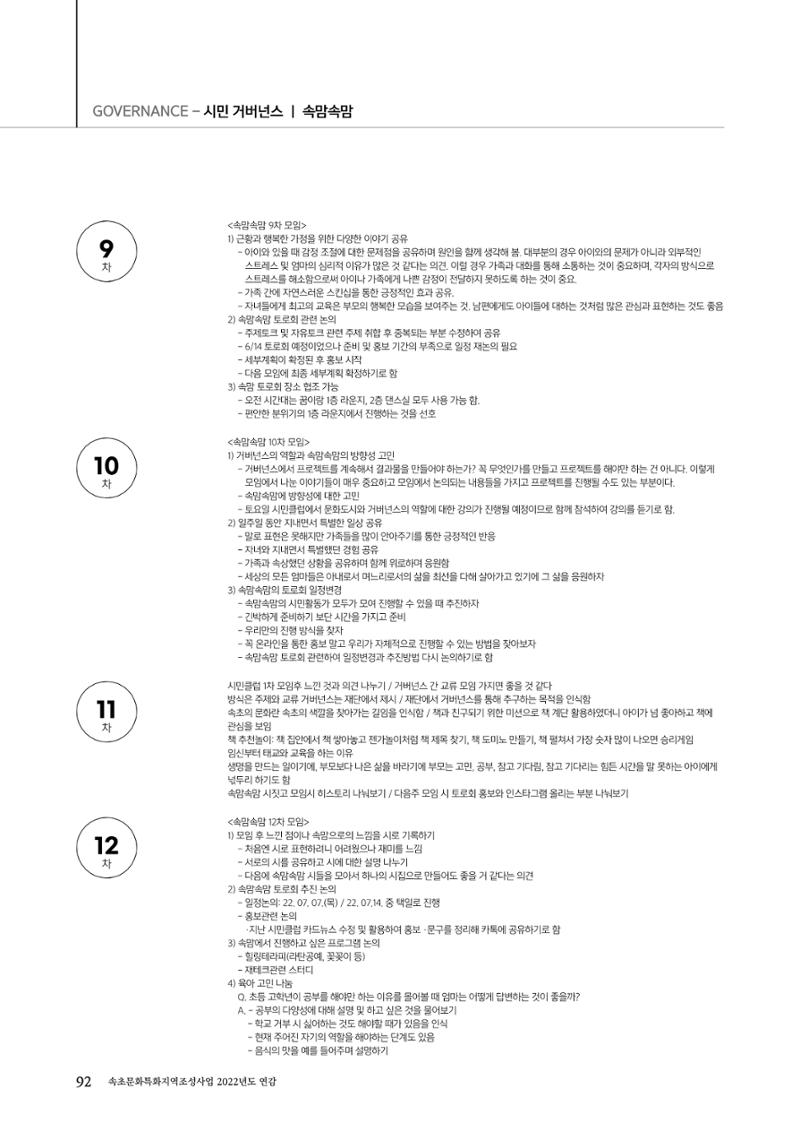 속초문화특화지역조성사업 2022년도 연감 91페이지
