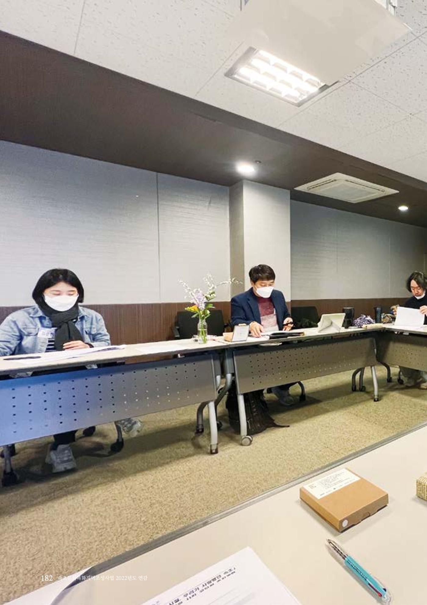 속초문화특화지역조성사업 2022년도 연감 181페이지
