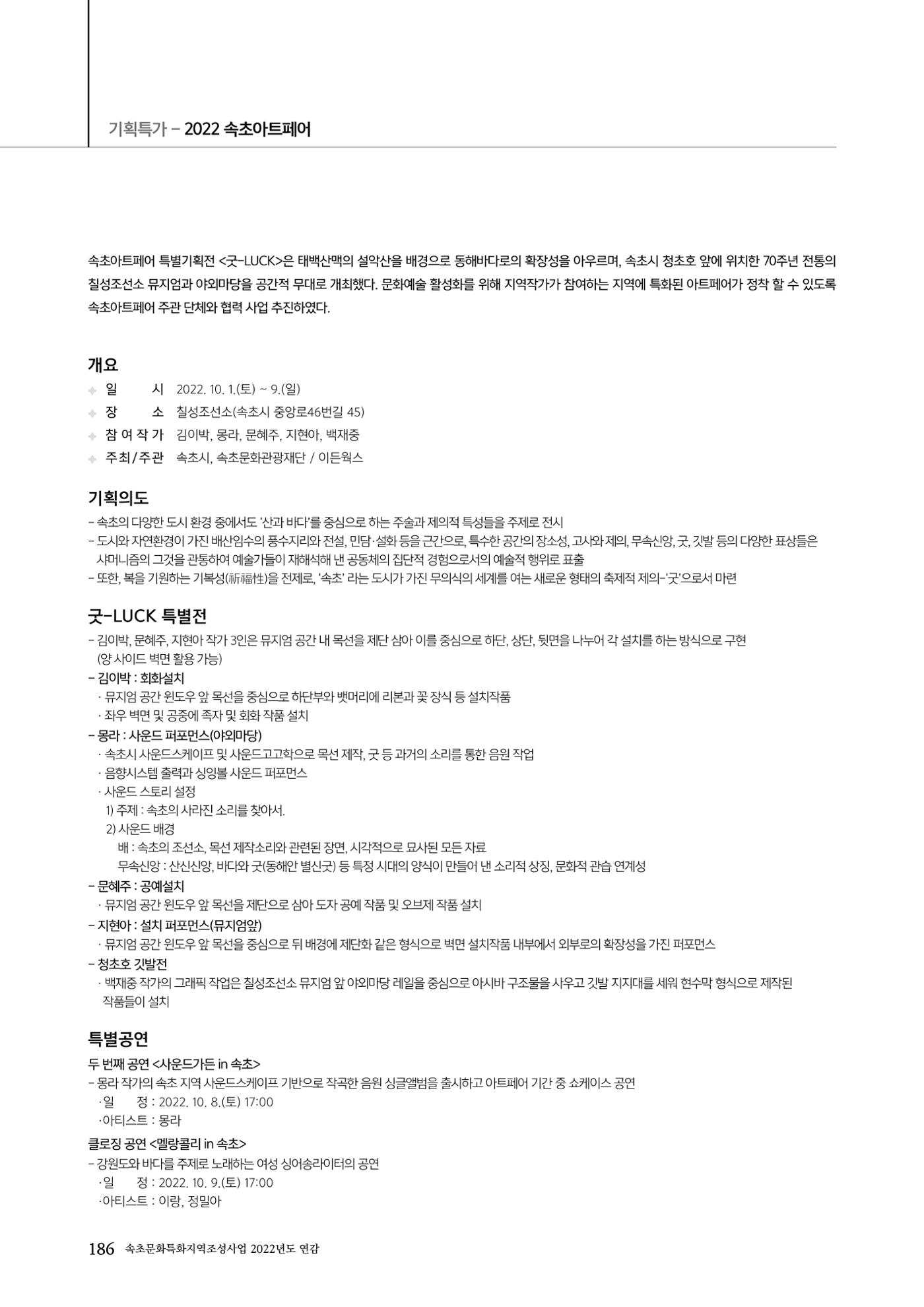 속초문화특화지역조성사업 2022년도 연감 185페이지