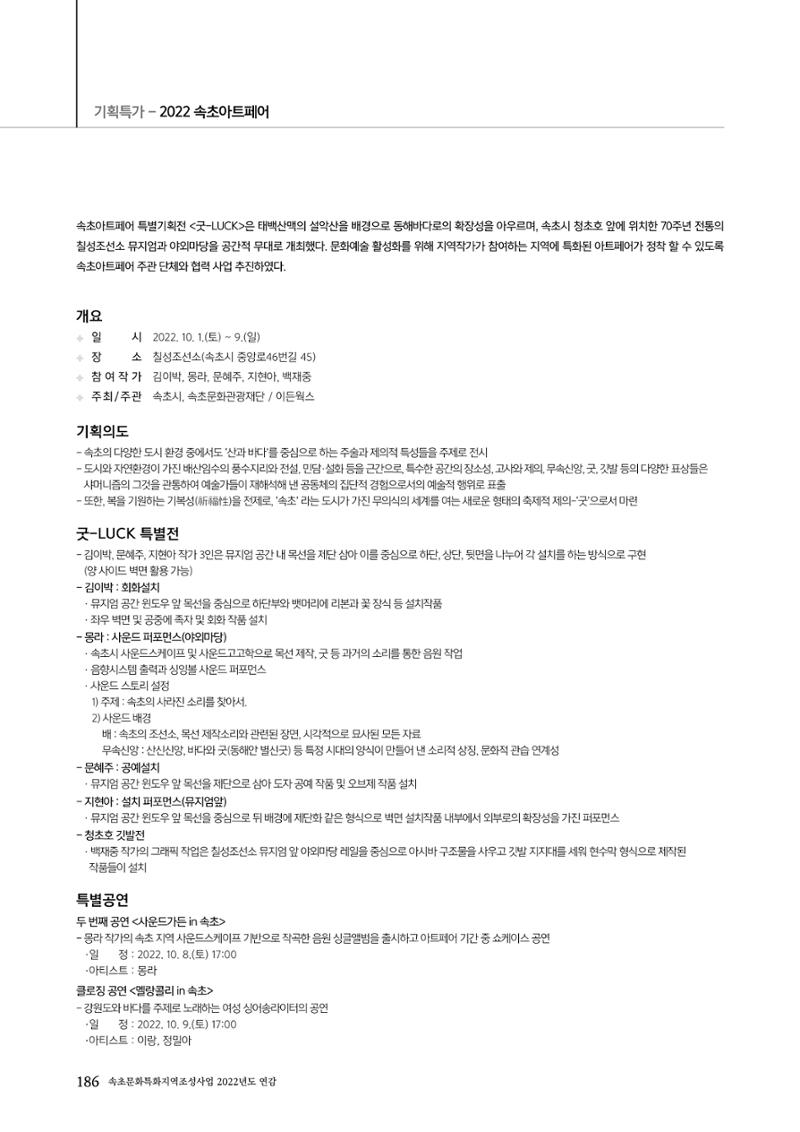 속초문화특화지역조성사업 2022년도 연감 185페이지