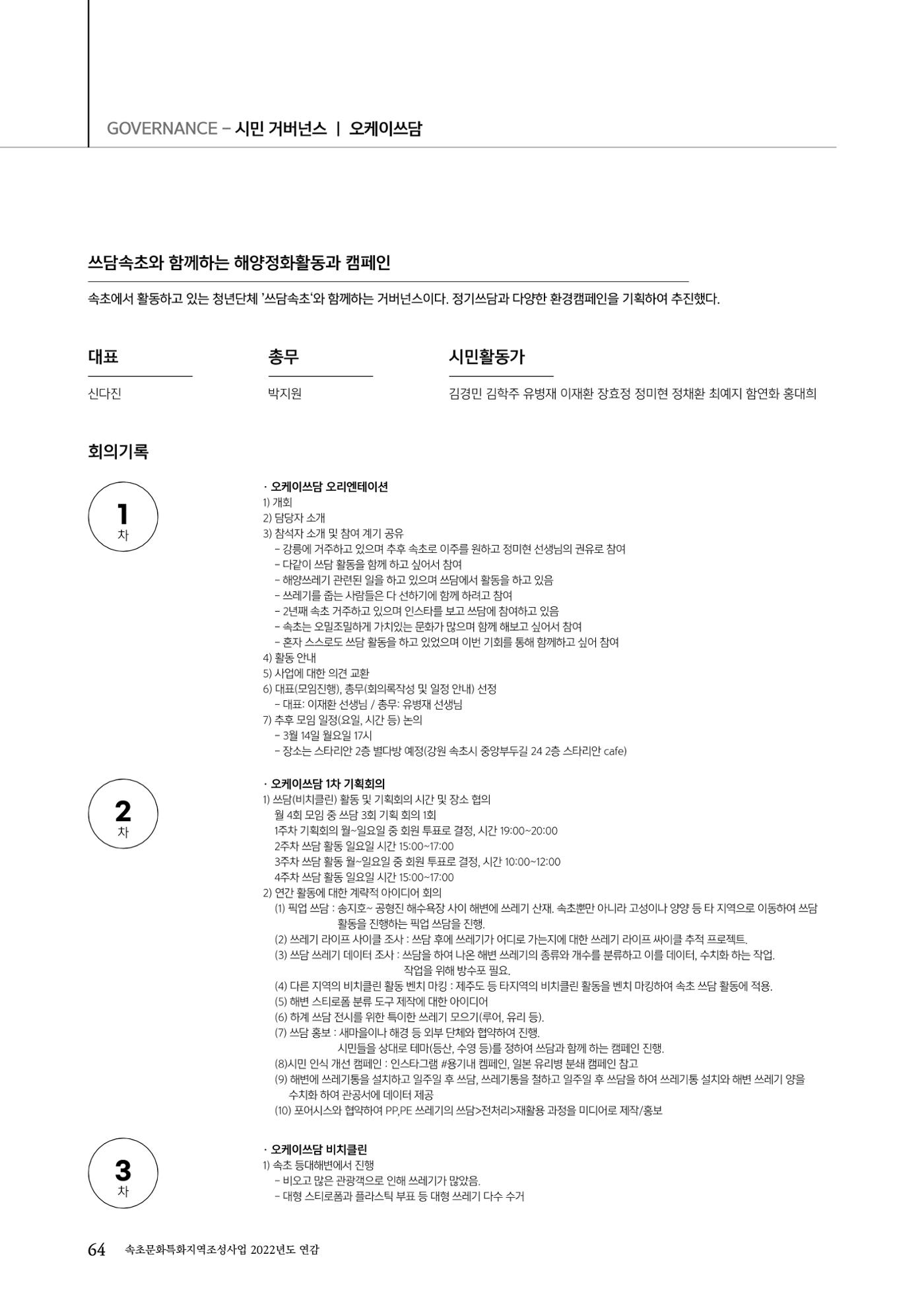 속초문화특화지역조성사업 2022년도 연감 63페이지