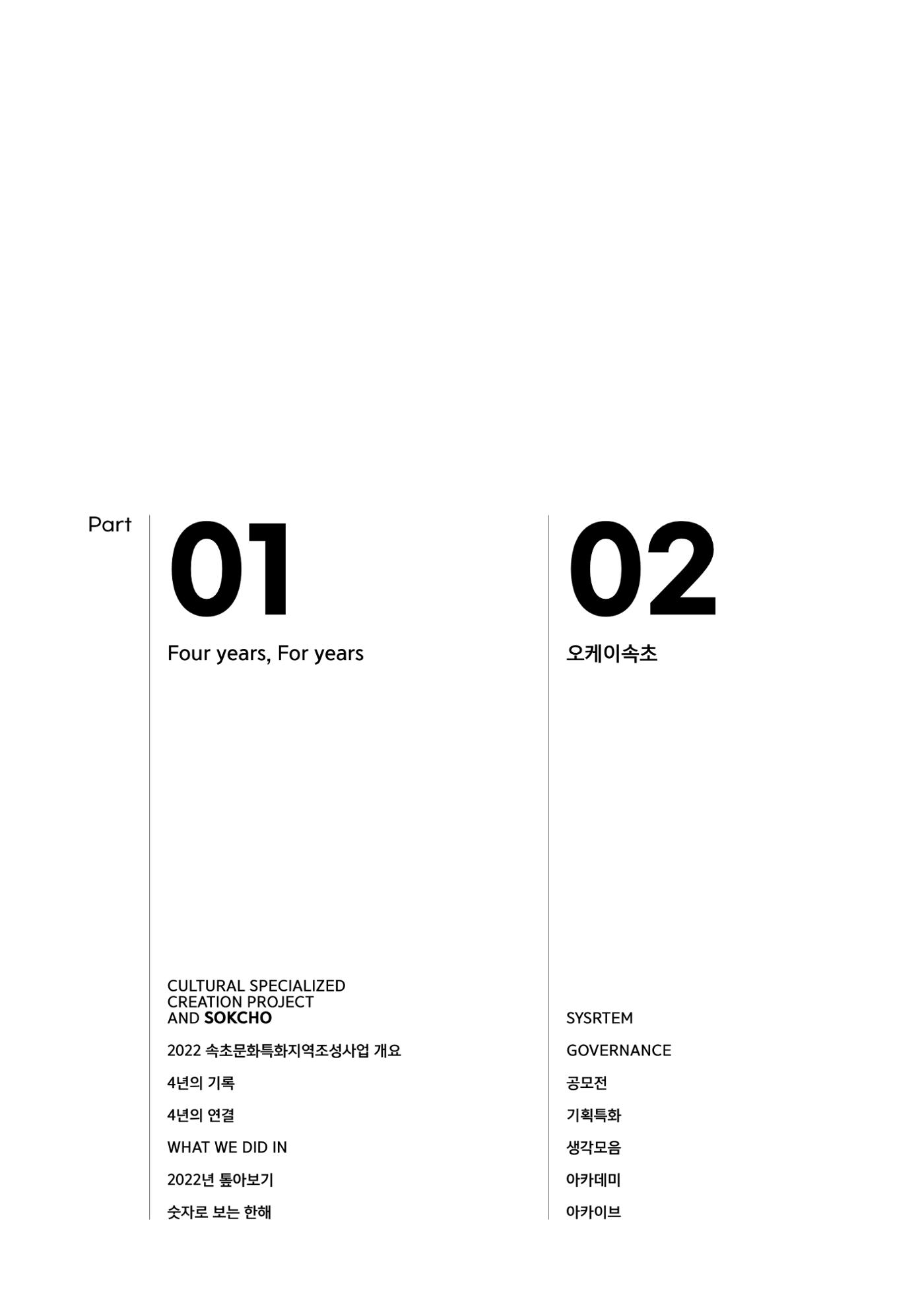 속초문화특화지역조성사업 2022년도 연감 3페이지