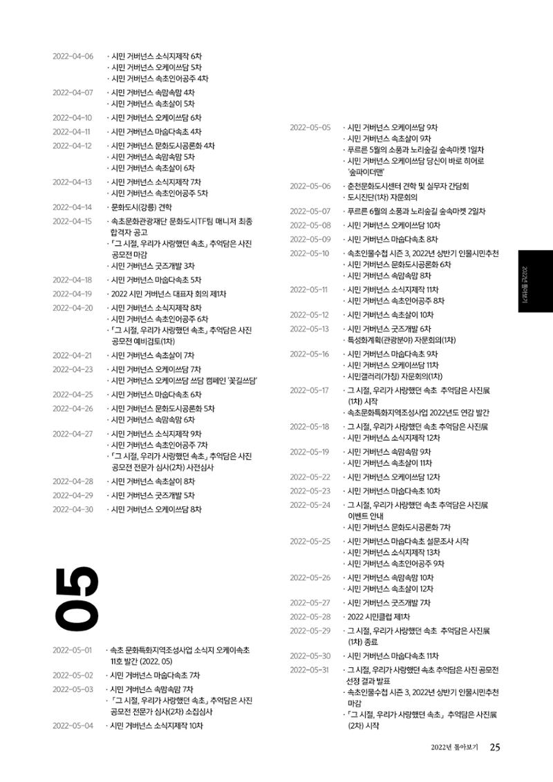 속초문화특화지역조성사업 2022년도 연감 24페이지