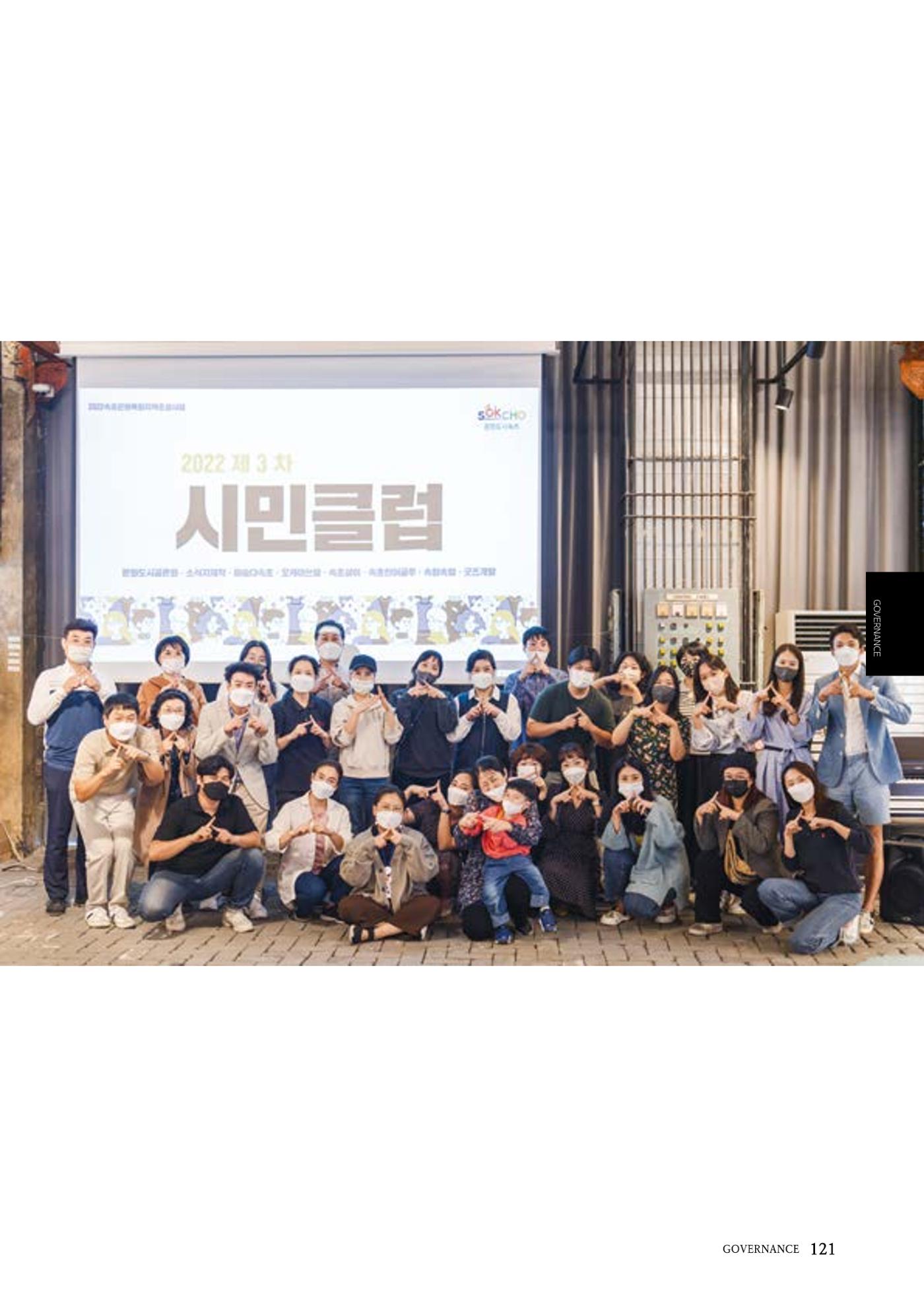 속초문화특화지역조성사업 2022년도 연감 120페이지
