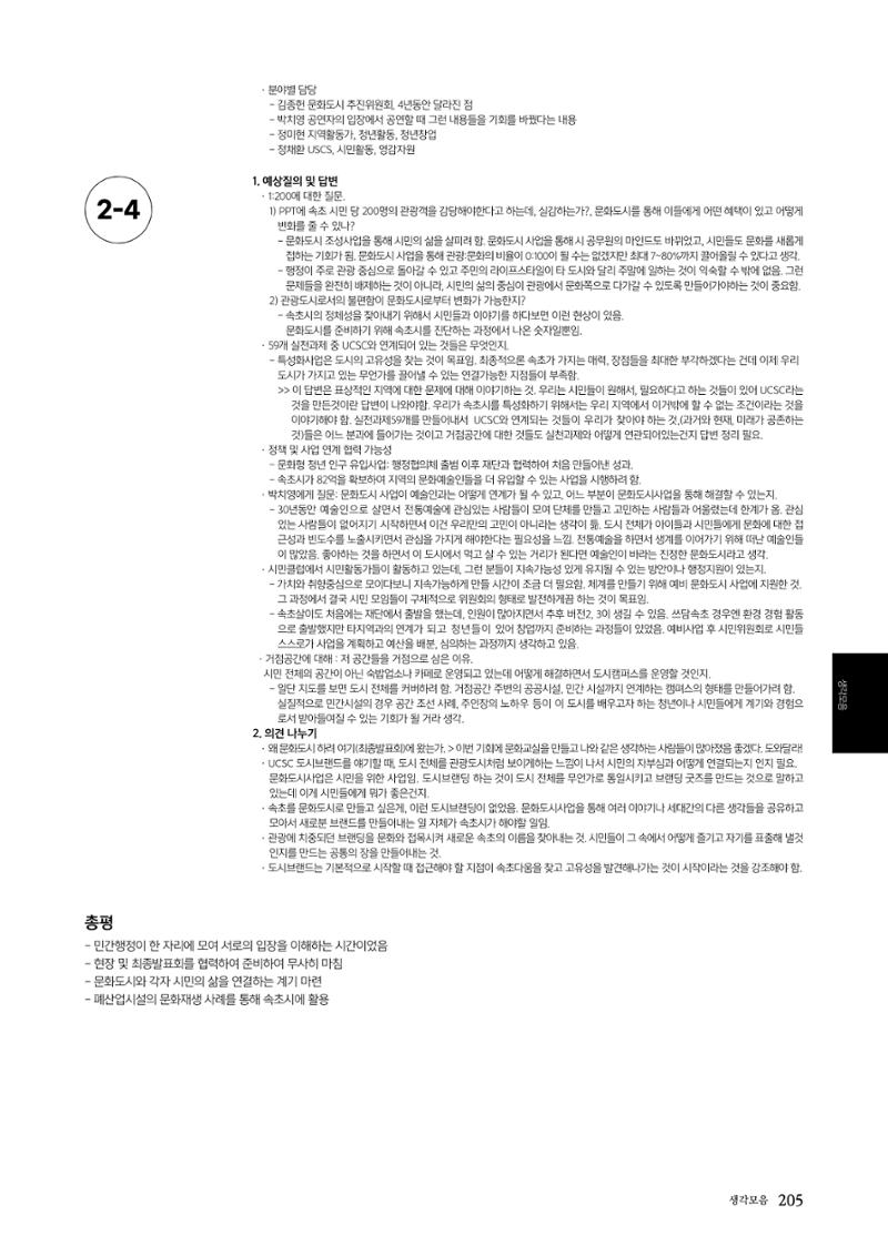 속초문화특화지역조성사업 2022년도 연감 204페이지