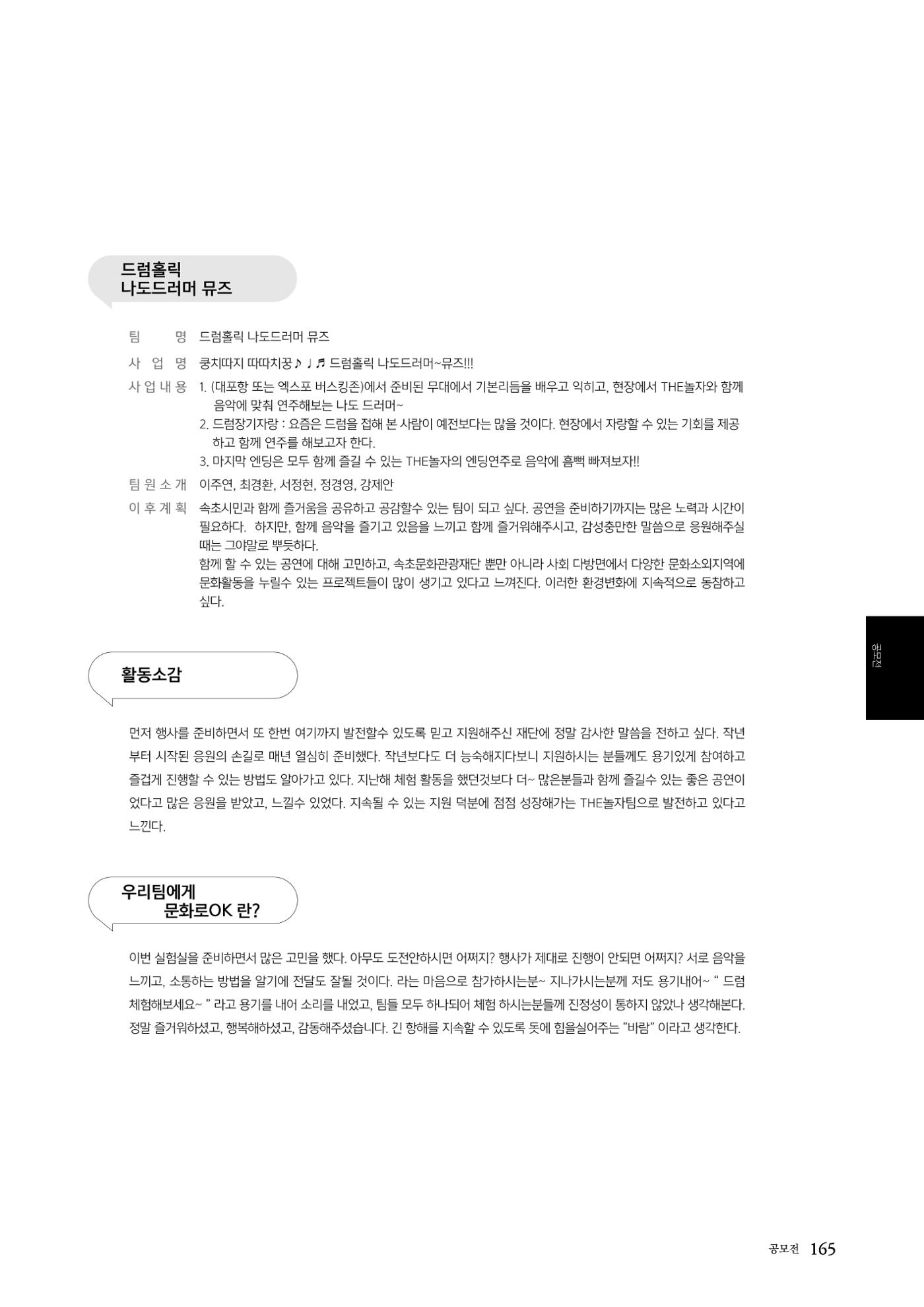 속초문화특화지역조성사업 2022년도 연감 164페이지