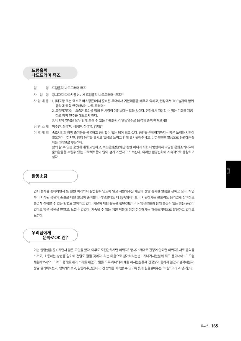 속초문화특화지역조성사업 2022년도 연감 164페이지