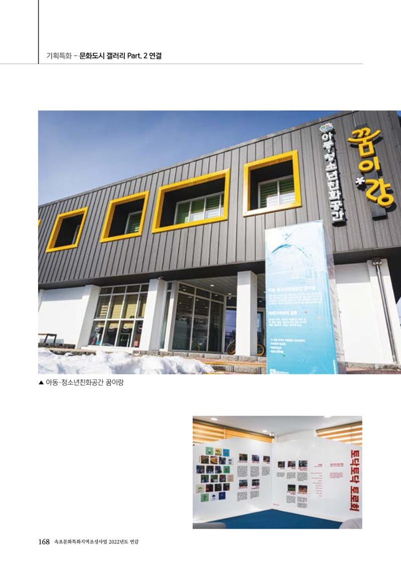 속초문화특화지역조성사업 2022년도 연감 167페이지