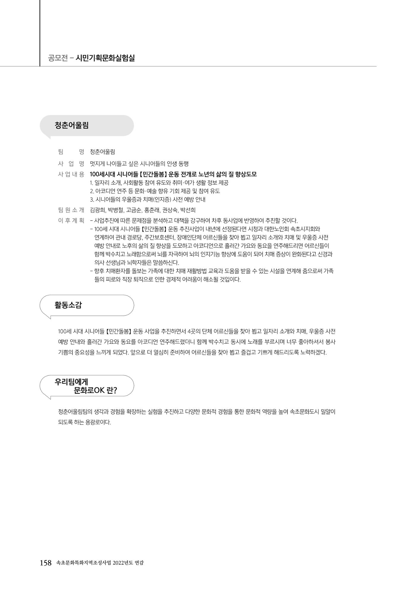 속초문화특화지역조성사업 2022년도 연감 157페이지