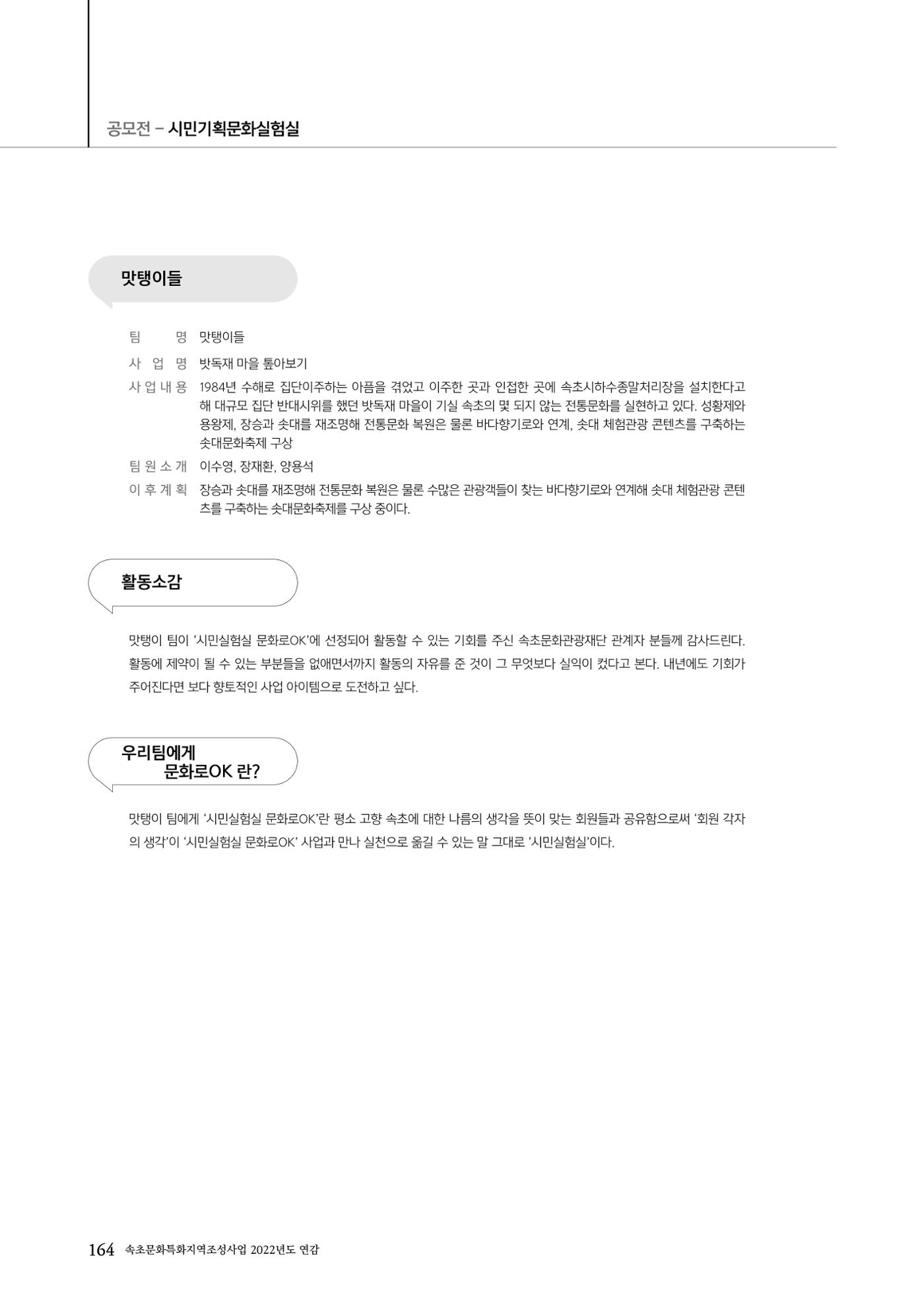 속초문화특화지역조성사업 2022년도 연감 163페이지
