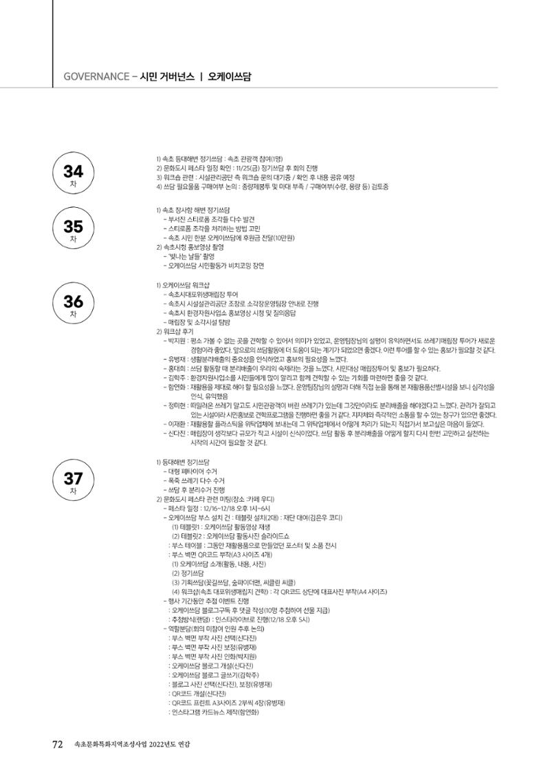 속초문화특화지역조성사업 2022년도 연감 71페이지