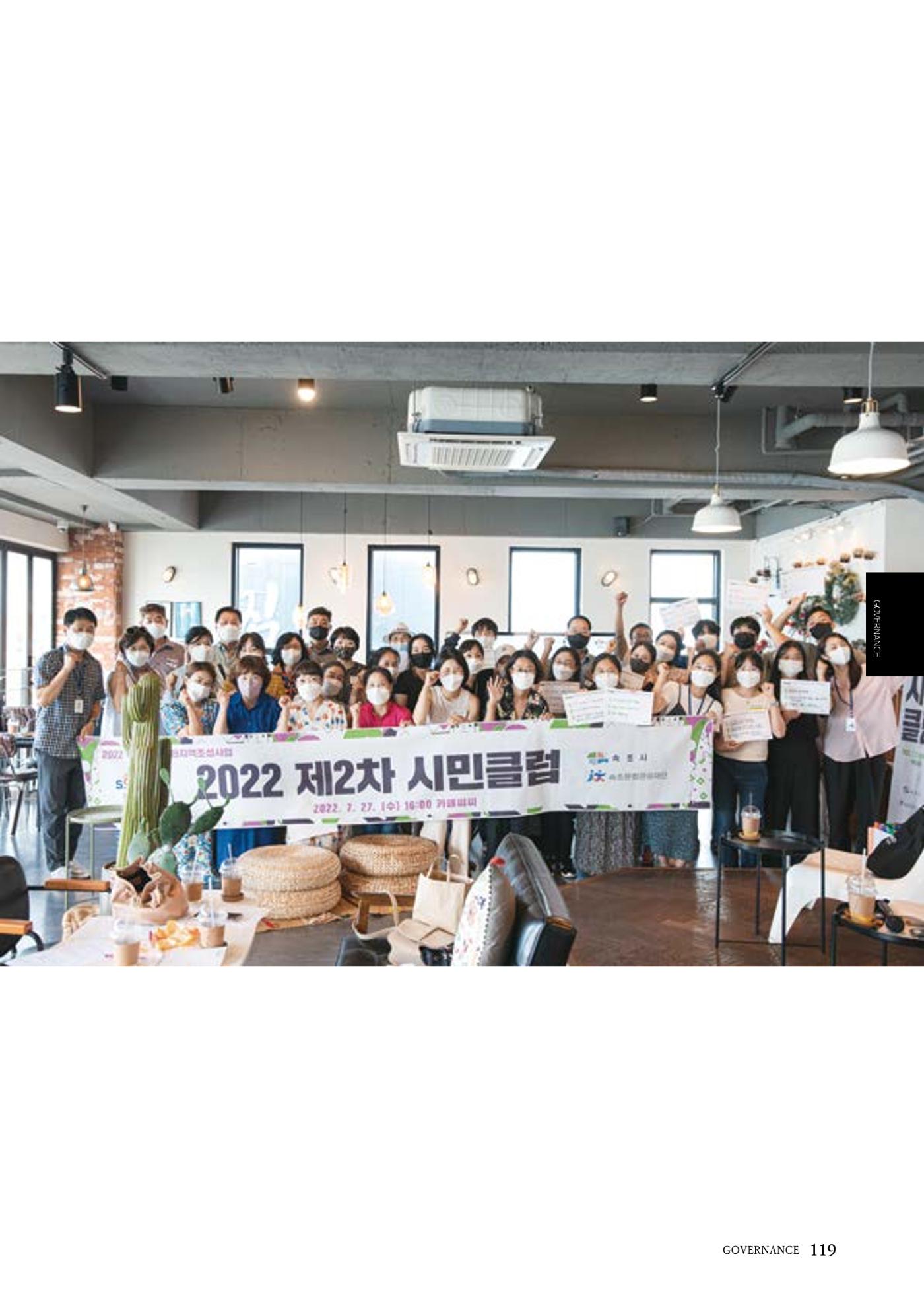 속초문화특화지역조성사업 2022년도 연감 118페이지