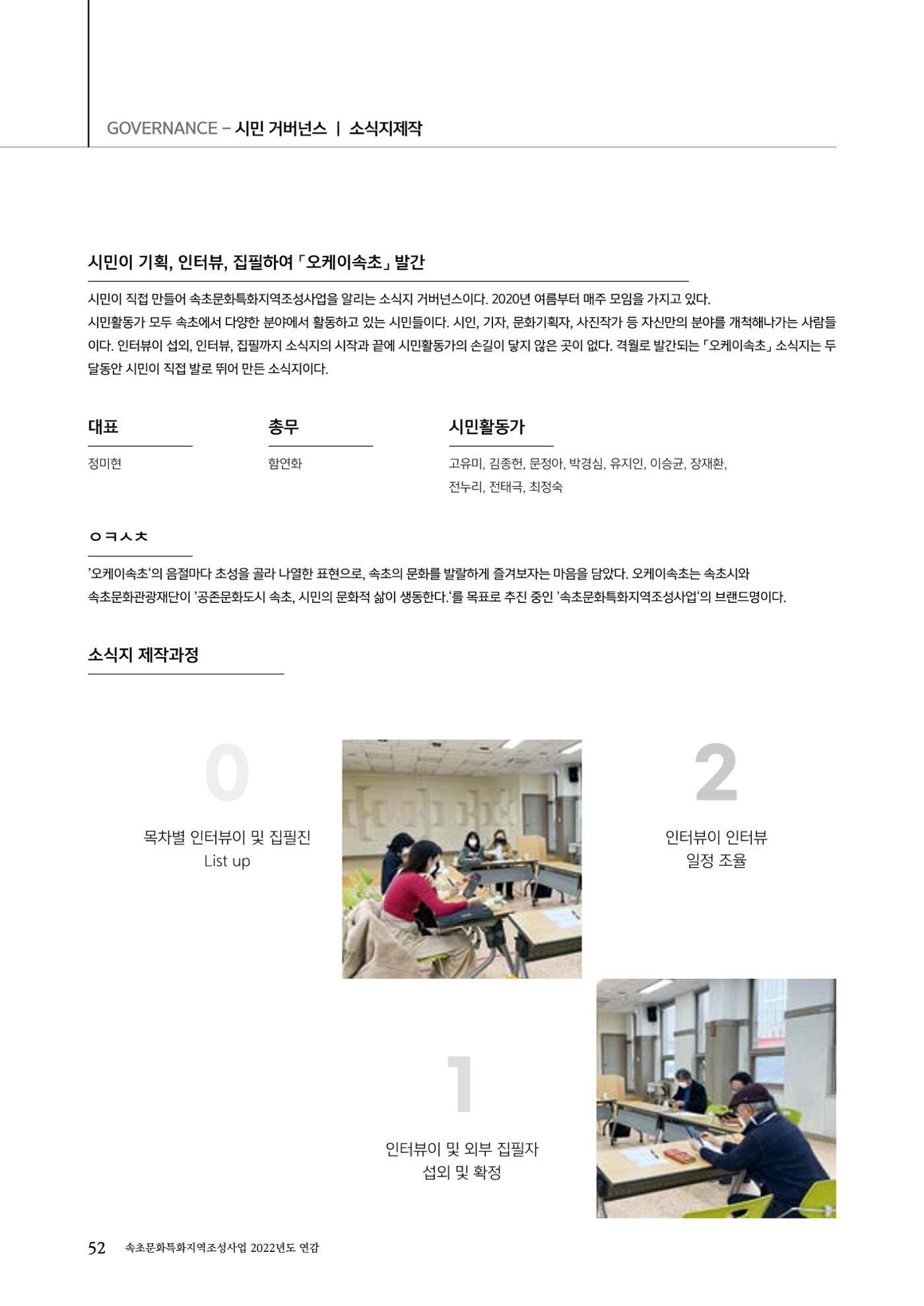 속초문화특화지역조성사업 2022년도 연감 51페이지