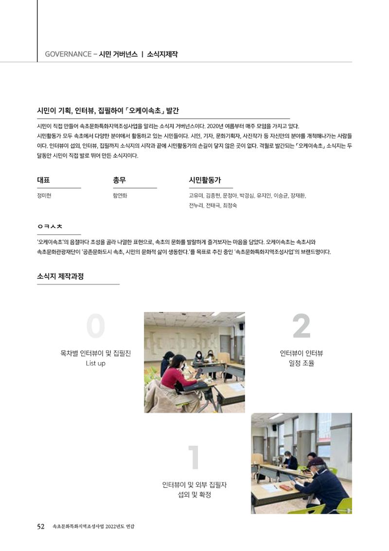 속초문화특화지역조성사업 2022년도 연감 51페이지