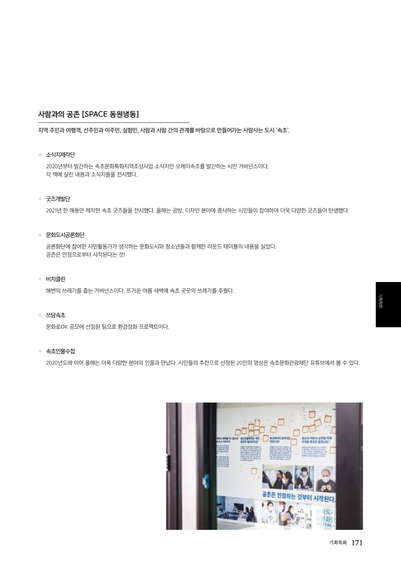 속초문화특화지역조성사업 2022년도 연감 170페이지