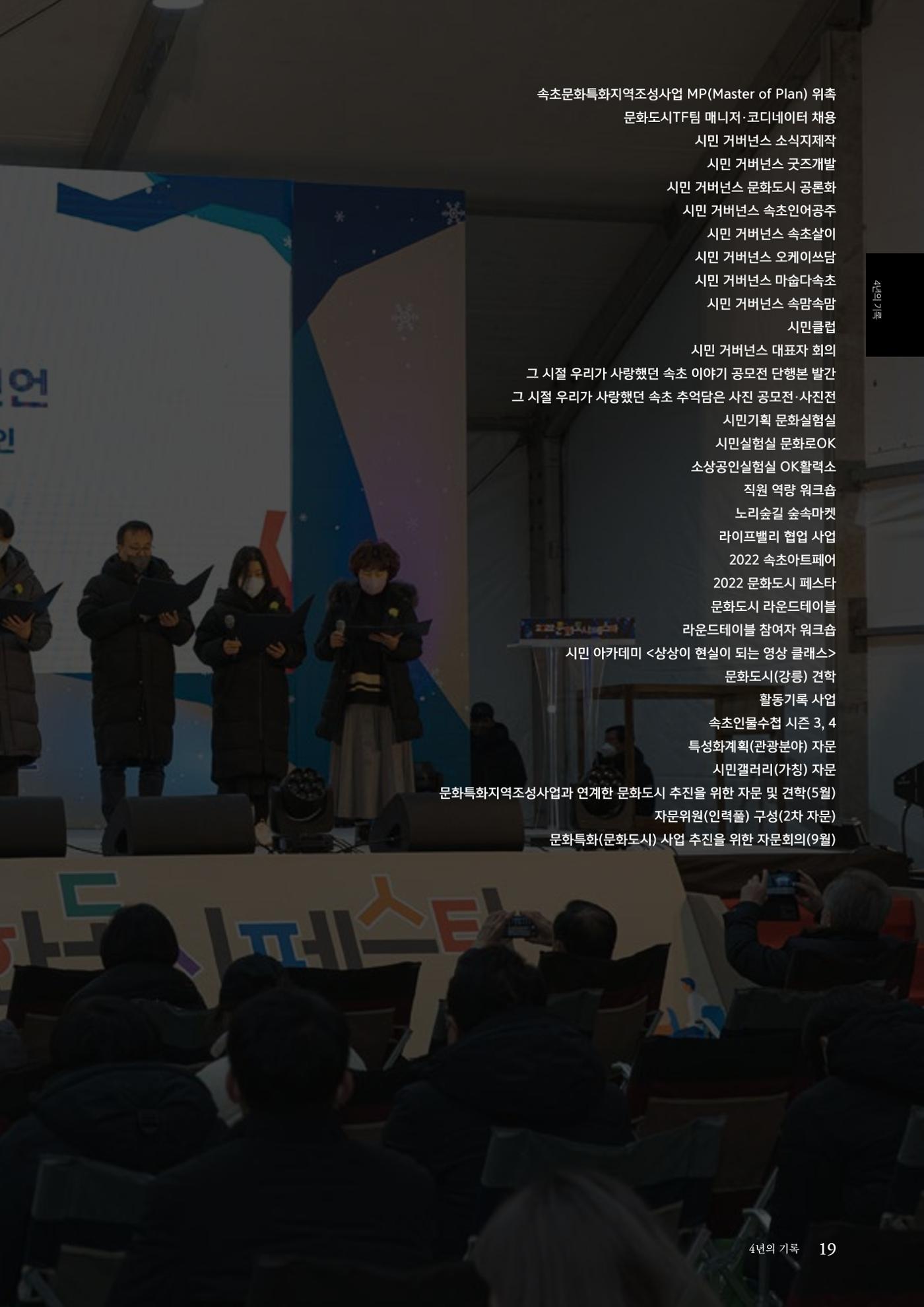 속초문화특화지역조성사업 2022년도 연감 18페이지