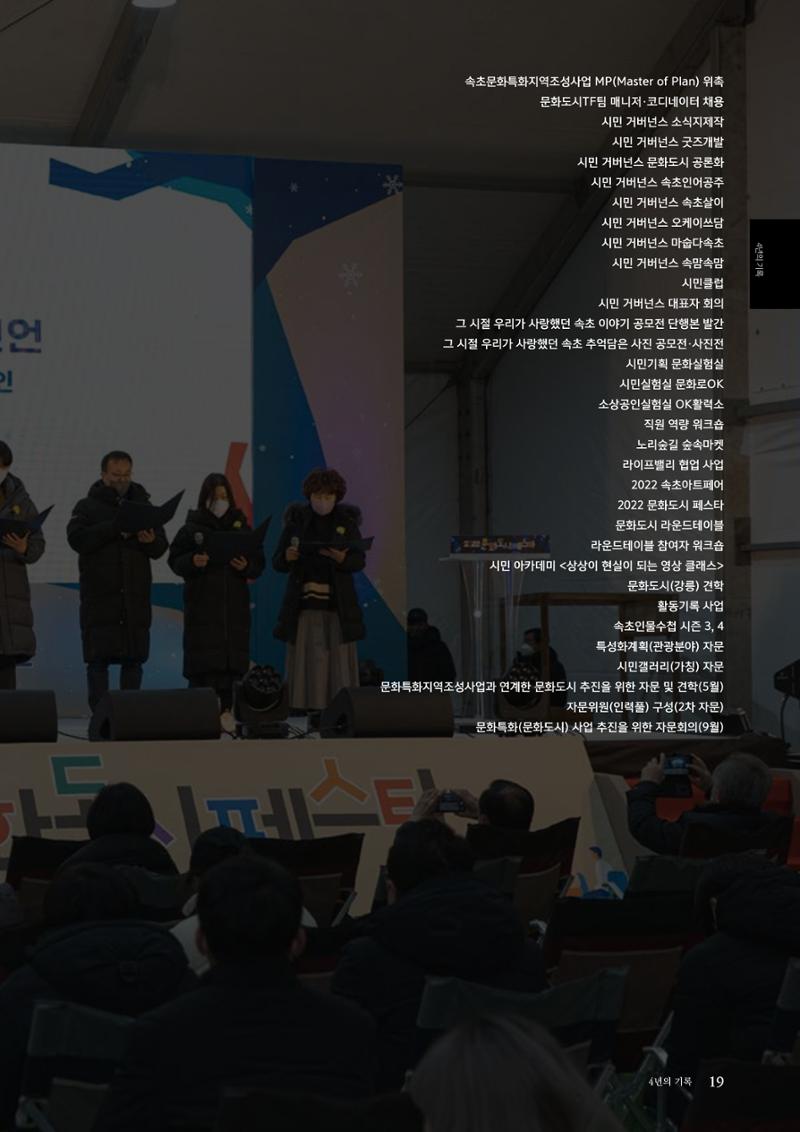 속초문화특화지역조성사업 2022년도 연감 18페이지