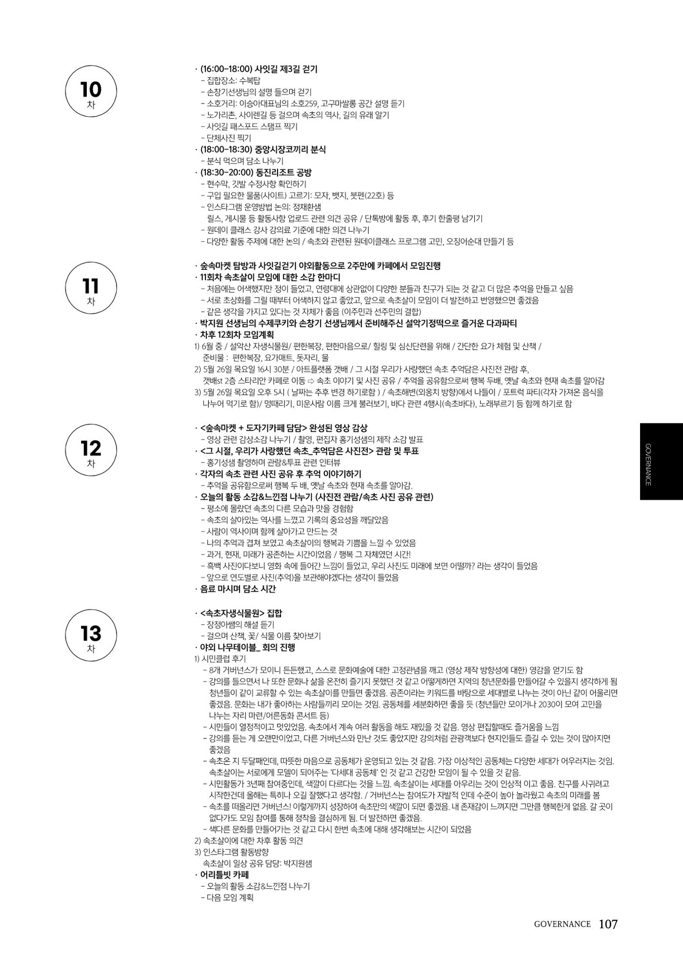 속초문화특화지역조성사업 2022년도 연감 106페이지