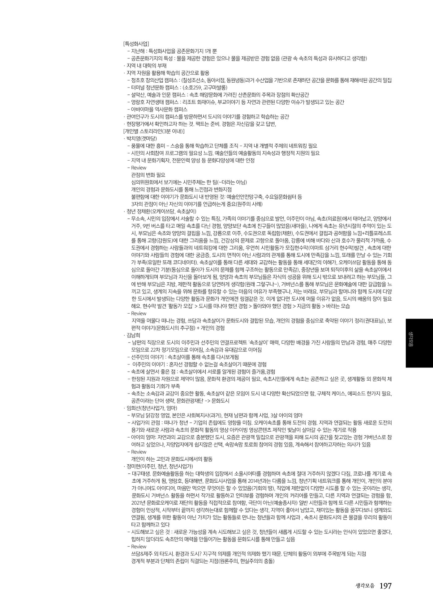속초문화특화지역조성사업 2022년도 연감 196페이지