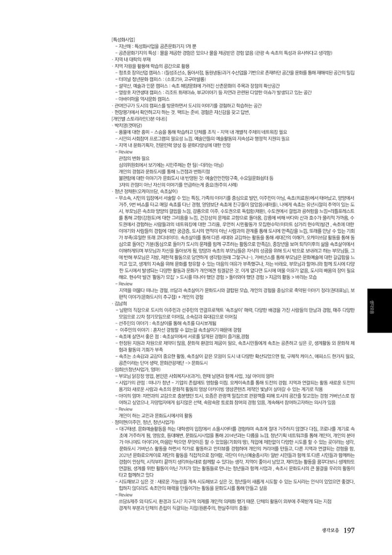 속초문화특화지역조성사업 2022년도 연감 196페이지