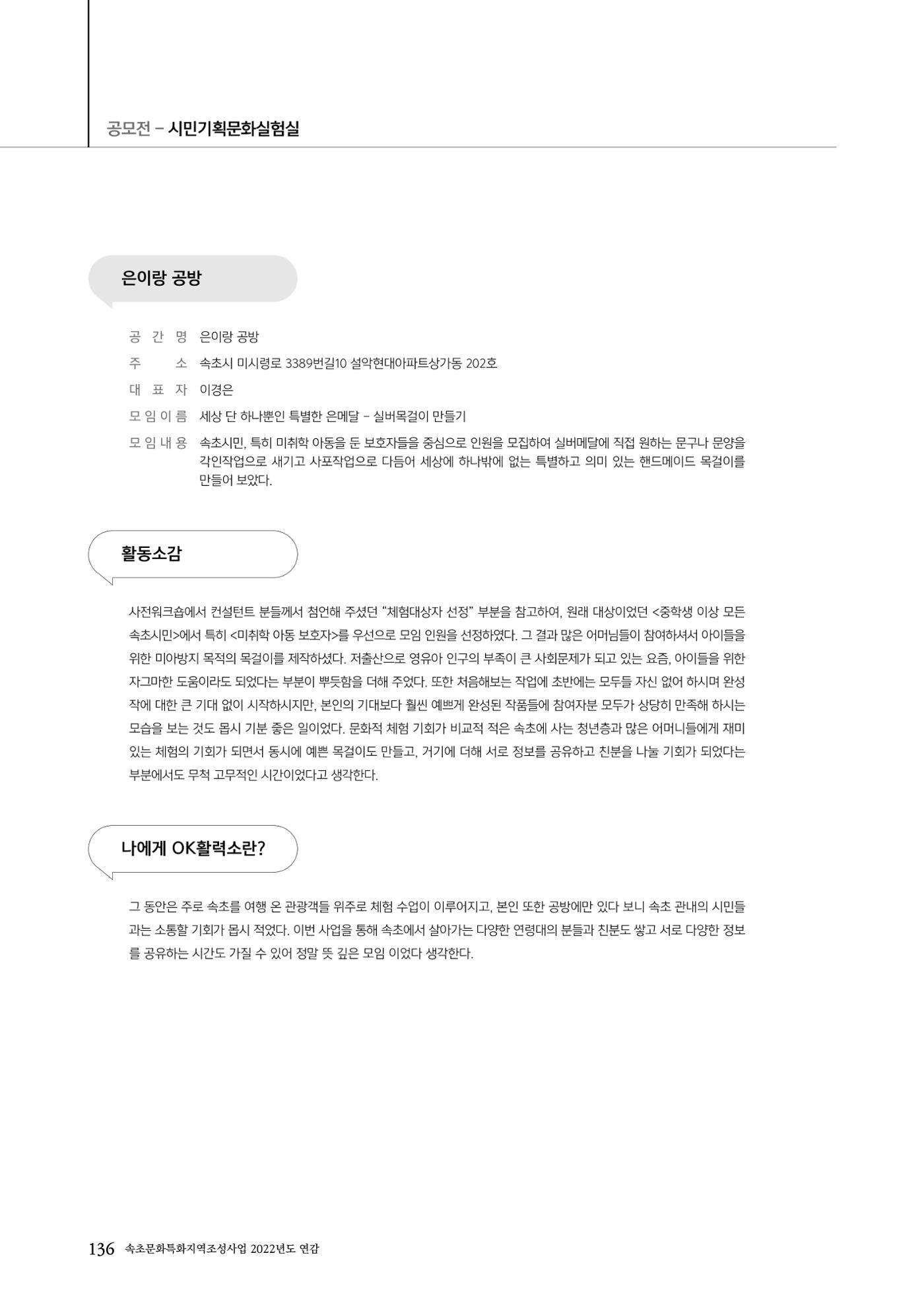 속초문화특화지역조성사업 2022년도 연감 135페이지
