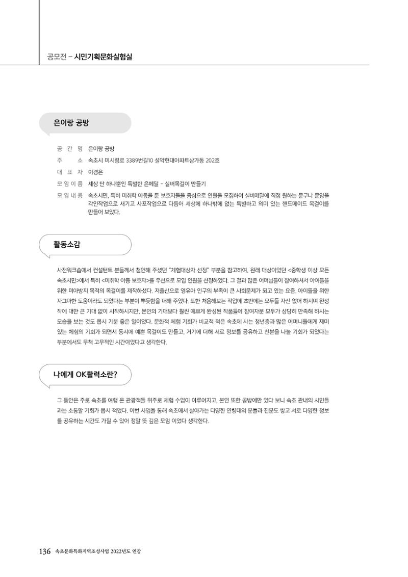 속초문화특화지역조성사업 2022년도 연감 135페이지