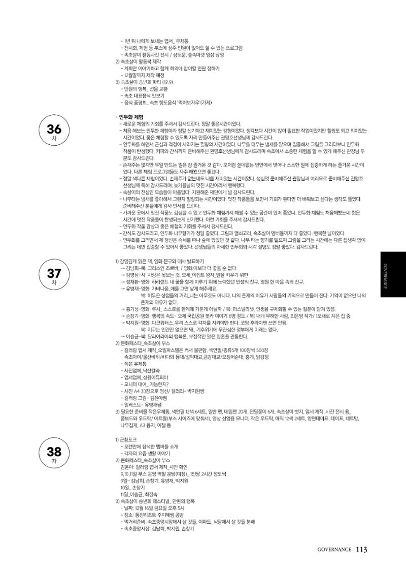 속초문화특화지역조성사업 2022년도 연감 112페이지